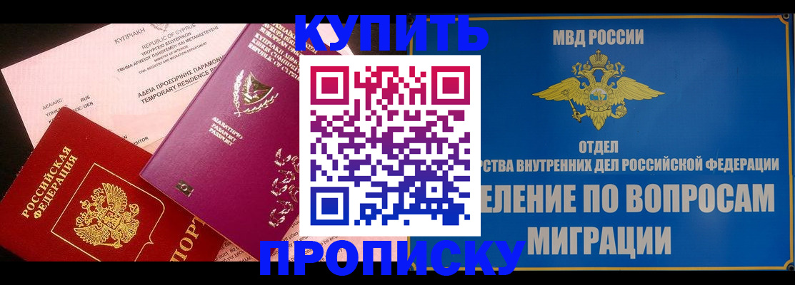 где прописаться в Ангарске