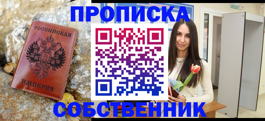 прописка 2025 в Ангарске