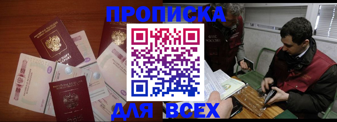 прописка поиск в Ангарске