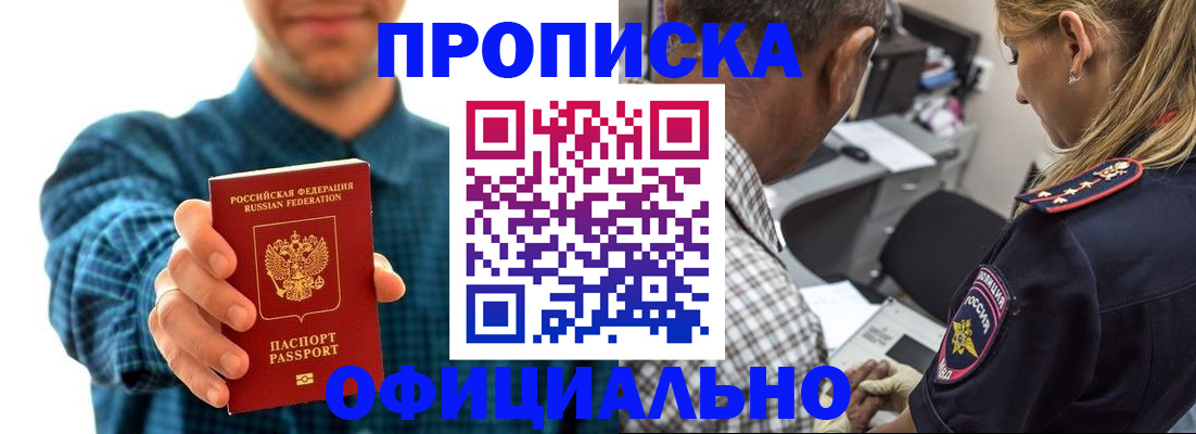 прописка для работы в Ангарске