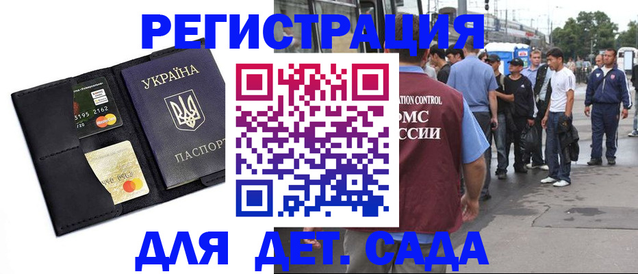прописка регистрация в Ангарске