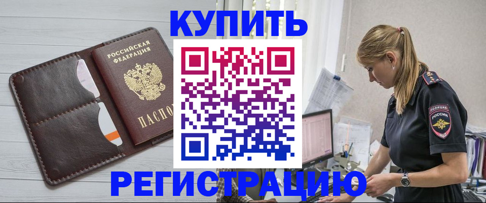 временная регистрация законно в Ангарске