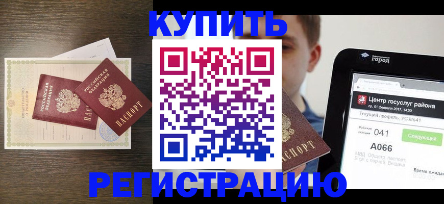 прописка для работы в Ангарске