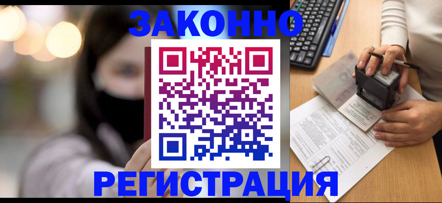 временная регистрация недорого в Ангарске