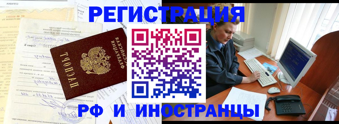 прописка 2025 в Ангарске